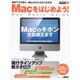 Ｍａｃをはじめよう！Ｍａｃ　Ｂａｓｉｃ　Ｇｕｉｄｅ(アスキームック) [ムックその他]