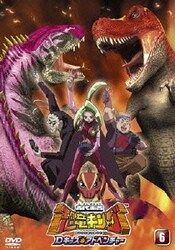 ヨドバシ Com 古代王者 恐竜キング Dキッズ アドベンチャー6 Dvd 通販 全品無料配達 ヨドバシ Com 古代王者 恐竜キング Dキッズ アドベンチャー6 Dvd 通販 全品無料配達
