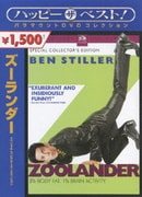 ズーランダー スペシャル・コレクターズ・エディション (ハッピー・ザ・ベスト!)