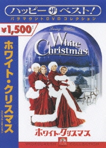 ホワイト・クリスマス スペシャル・エディション (ハッピー・ザ・ベスト!) [DVD]