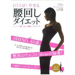 ヨドバシ Com 1日5分 やせる 腰回しダイエット ハッピーが舞い込む 美腰エクササイズ マキノ出版ムック ムックその他 通販 全品無料配達 ヨドバシ Com 1日5分 やせる 腰回しダイエット ハッピーが舞い込む 美腰エクササイズ マキノ出版ムック ムックその他 通販 全品無料配達