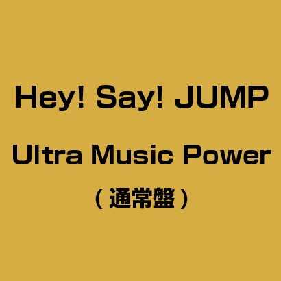 ultra music power