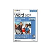 Microsoft Office Word 2007セミナーテキスト 応用編 大活字版 [単行本]