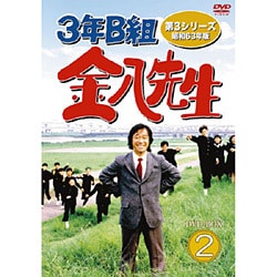 ヨドバシ.com - 3年B組金八先生 第3シリーズ 昭和63年版 DVD-BOX
