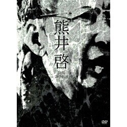 熊井啓 日活DVD-BOX〈5枚組〉帝銀事件　死刑囚、日本の黒い夏、日本列島松本サリン事件