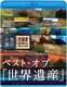 ベスト・オブ 「世界遺産」 10周年スペシャル [Blu-ray Disc]