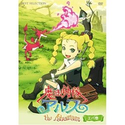 ヨドバシ.com - 魔法少女隊アルス ザ・アドベンチャー エバ巻