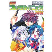 ドラゴンマガジンコレクションSP超解(スーパーガイド)!フルメタル・パニック!2007 [単行本]