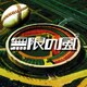 奥田民生／無限の風