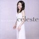仲道郁代／セレステ 仲道郁代 愛奏曲集