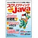 スクリプティングwith Java [単行本]
