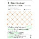 Illustrator逆引きデザイン事典―CS3/CS2/CS/10/9/8対応 [単行本]