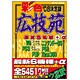 彩色広技苑 '08決定版（MYCOMムック） [ムックその他]