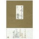 イノベーションの普及 [単行本]