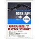 社長になる人のための知財活用の本 米国編 [単行本]