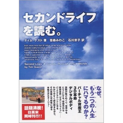 セカンドライフを読む。 [単行本]
