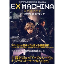 Appleseed saga ex machina