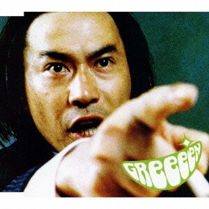 GReeeeN／人