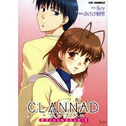 CLANNADオフィシャルコミック 1（CR COMICS） [コミック]