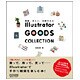 Illustrator GOODS COLLECTION―簡単、きれい。全部作れる [単行本]