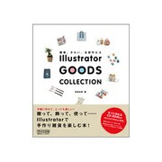 Illustrator GOODS COLLECTION―簡単、きれい。全部作れる [単行本]