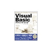 Visual Basicテクニックブック [単行本]