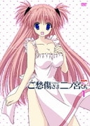 ご愁傷さま二ノ宮くん 第1巻