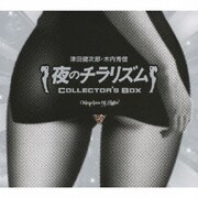 夜のチラリズム COLLECTOR'S BOX
