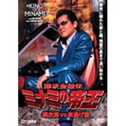 難波金融伝 ミナミの帝王 銀次郎vs夜逃げ屋 (Ver.58)