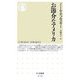 お節介なアメリカ(ちくま新書) [新書]