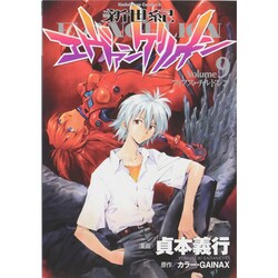 ヨドバシ Com 新世紀エヴァンゲリオン Volume9 角川コミックス エース 12 9 コミック 通販 全品無料配達 ヨドバシ Com 新世紀エヴァンゲリオン Volume9 角川コミックス エース 12 9 コミック 通販 全品無料配達