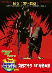 ヨドバシ.com - 女囚さそり 701号怨み節 [DVD] 通販【全品無料配達】