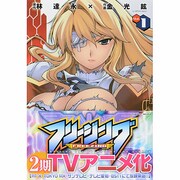 フリージング Vol.1（ヴァルキリーコミックス） [コミック]
