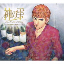 ヨドバシ Com 神の雫 ワインと音楽のマリアージュ 通販 全品無料配達 ヨドバシ Com 神の雫 ワインと音楽のマリアージュ 通販 全品無料配達