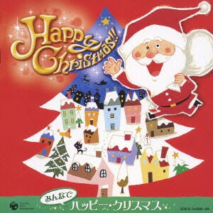 みんなでハッピー★クリスマス