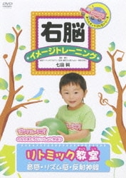 ヨドバシ.com - 右脳イメージトレーニング 3巻セット [DVD] 通販