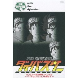 Amazon.co.jp: FNS地球特捜隊ダイバスター [DVD] : TVバラエティ