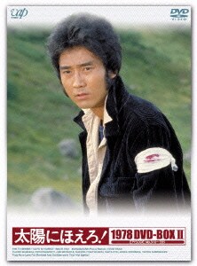 太陽にほえろ! 1978 DVD-BOX Ⅱ [DVD]
