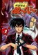 地獄先生ぬ～べ～ VOL.1 [DVD]