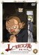 レ・ミゼラブル 少女コゼット 8 [DVD]