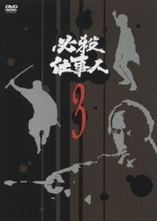 ヨドバシ Com 必殺仕事人 3 Dvd 通販 全品無料配達