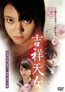 吉祥天女 ≪スペシャル・エディション≫