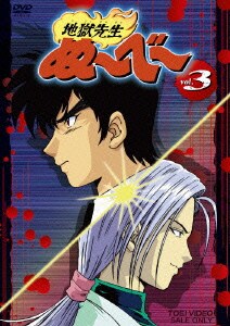 地獄先生ぬ べ Vol 3 Ied Tj 地獄先生ぬ べ Vol 3 Ied Tj
