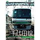 東京メトロ 千代田線 パシナコレクション