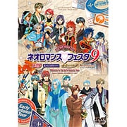 ライブビデオ ネオロマンス▼フェスタ9