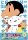 クレヨンしんちゃん TV版傑作選 第3期シリーズ 5 オラ達家族で北海道へ行くゾ [DVD]
