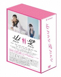 大流行中！ ヨドバシ.com - 山おんな壁おんな DVD-BOX [DVD] 通販【全品無料 国内ドラマ
