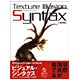 テクスチャイリュージョン・シンタクス [単行本]