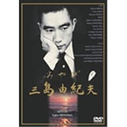 みやび 三島由紀夫 [DVD]