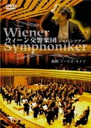 ウィーン交響楽団ジャパンツアー